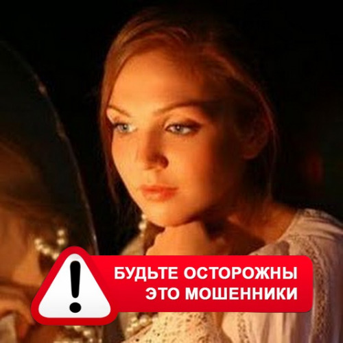 Злата Архипова +79852189312 в Аксае – это мошенники